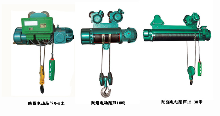 BCD系列防爆鋼絲繩電動(dòng)葫蘆